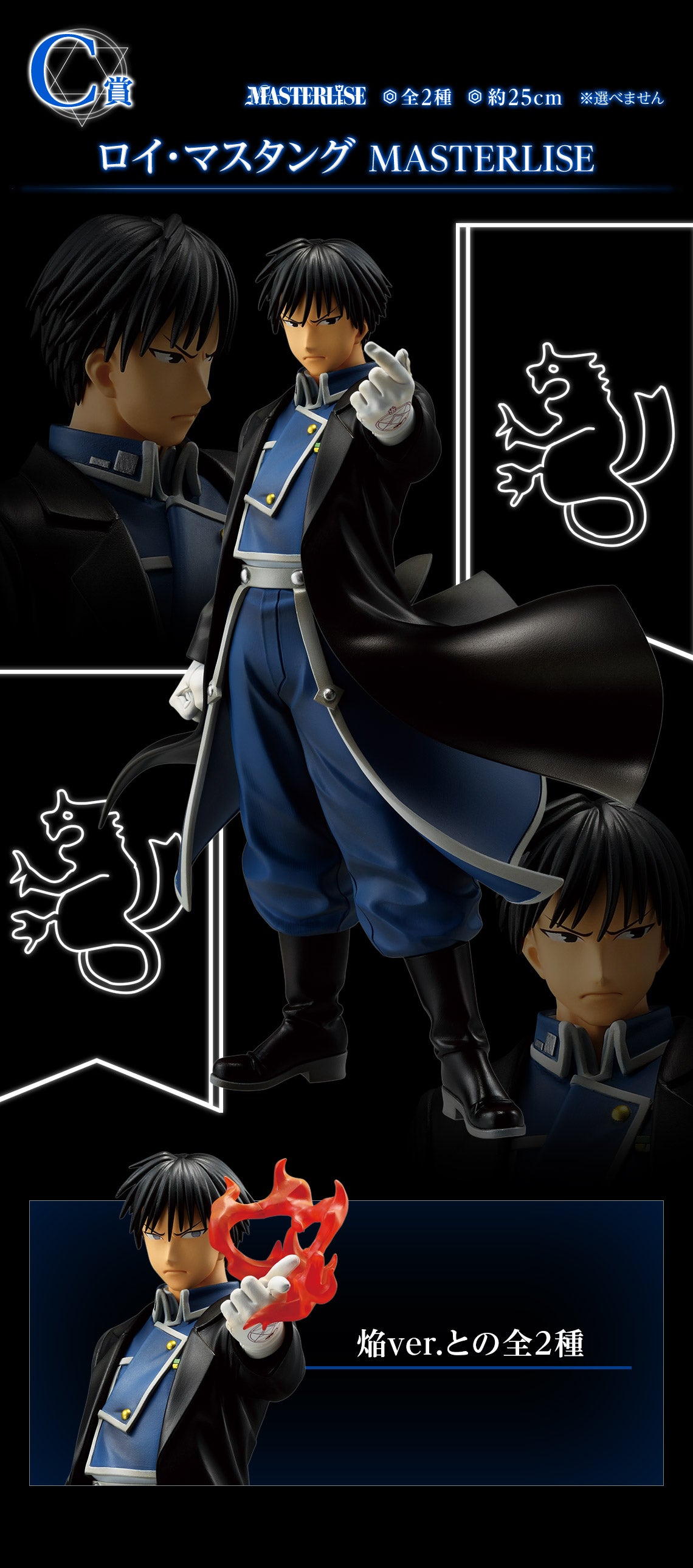 Ichiban Kuji Fullmetal Alchemist -Those who Open the Door- by Bandai Spirits