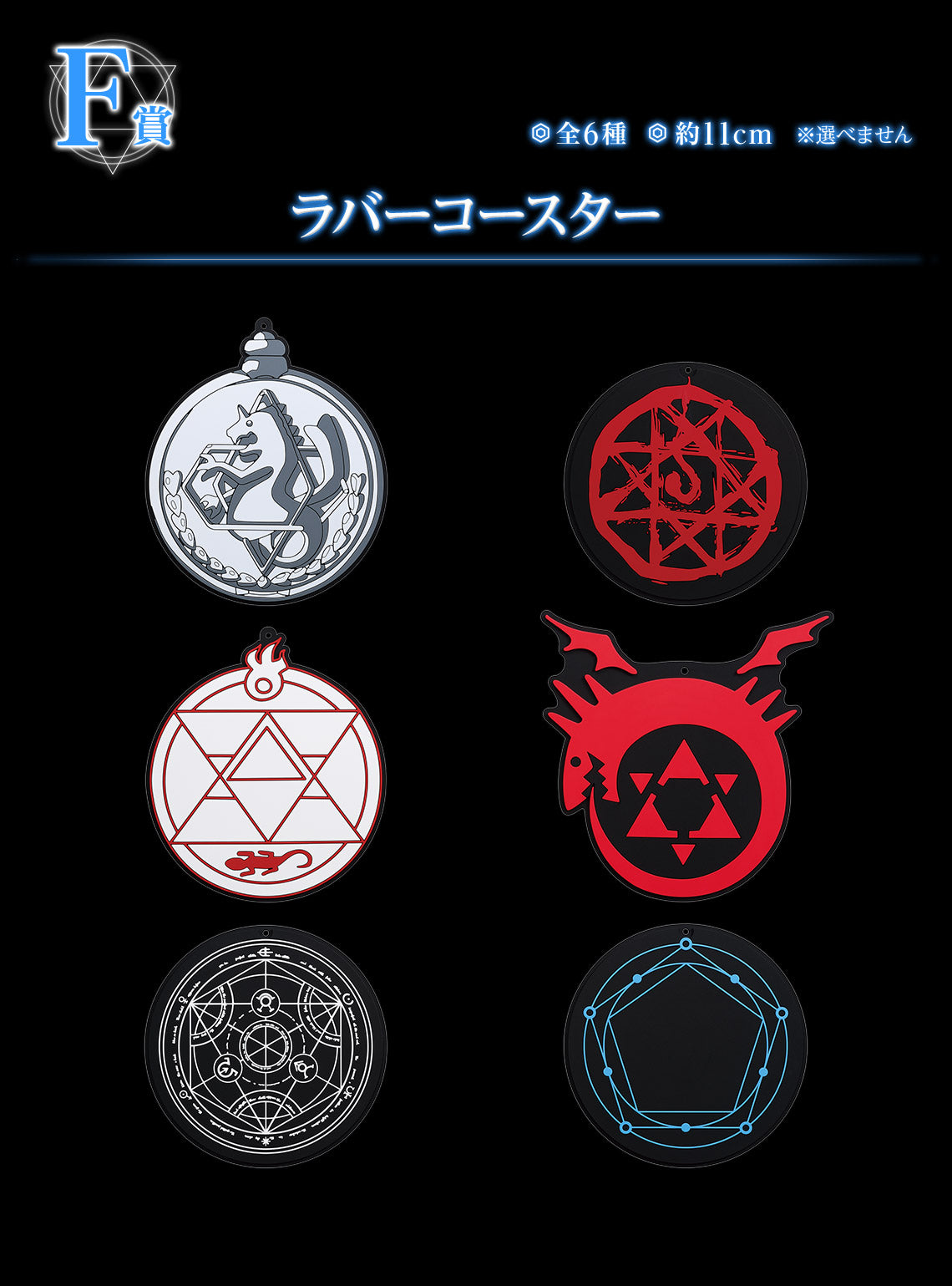 Ichiban Kuji Fullmetal Alchemist -Those who Open the Door- by Bandai Spirits