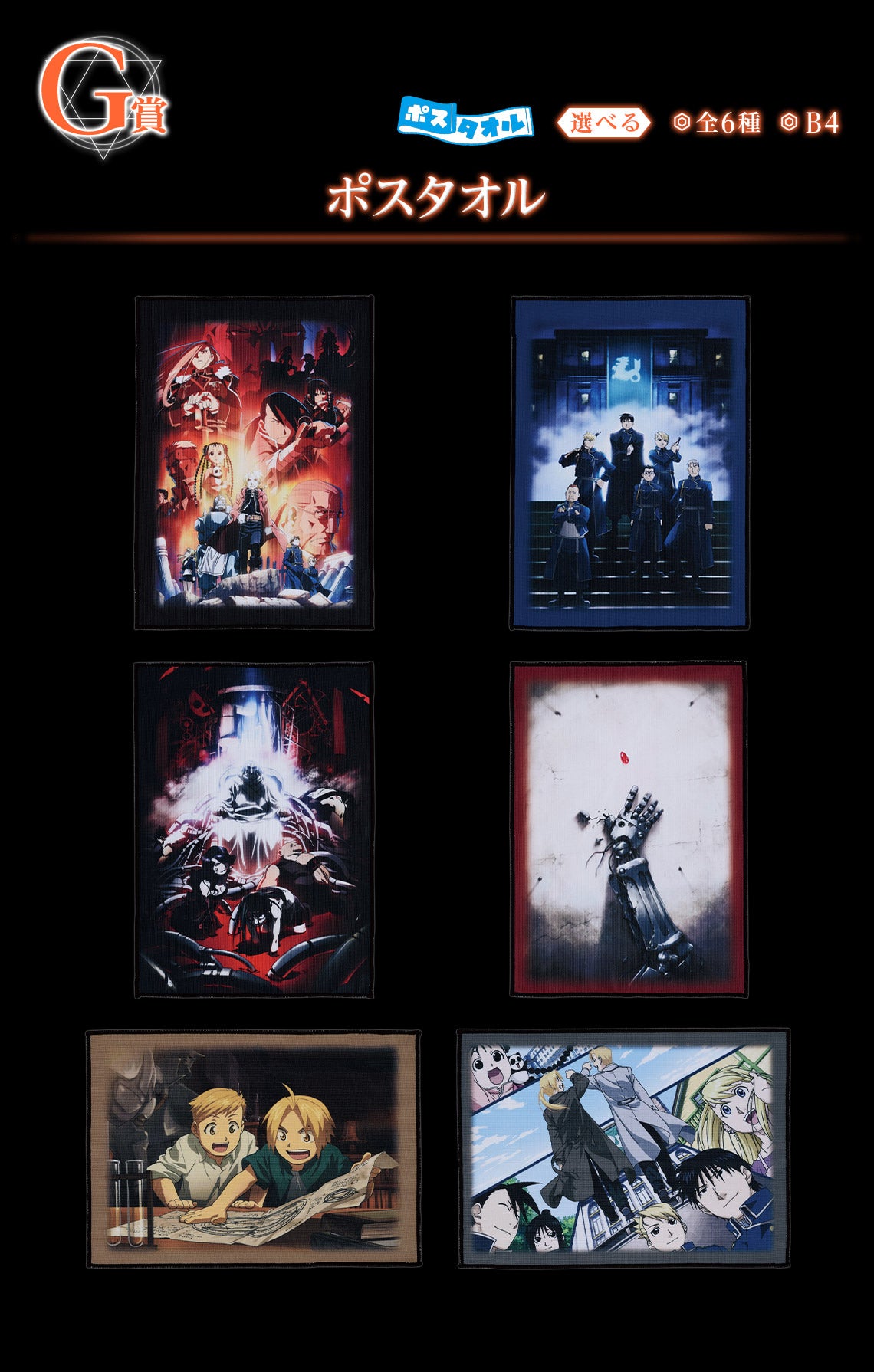 Ichiban Kuji Fullmetal Alchemist -Those who Open the Door- by Bandai Spirits