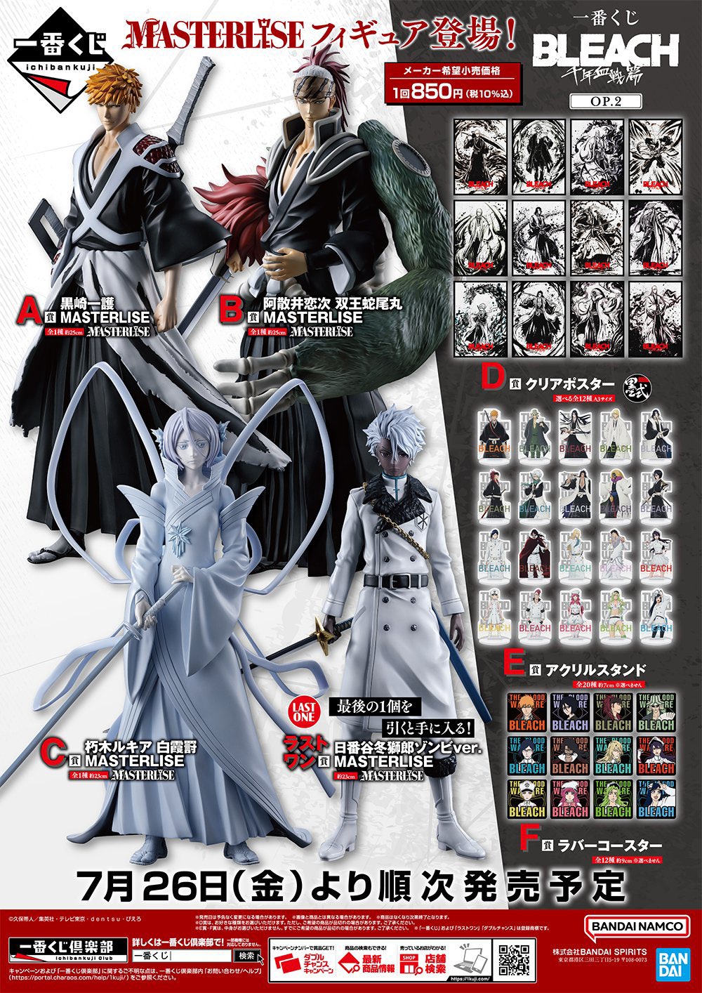 Ichiban Kuji BLEACH Thousand Year Blood War OP. 2 by Bandai Spirits