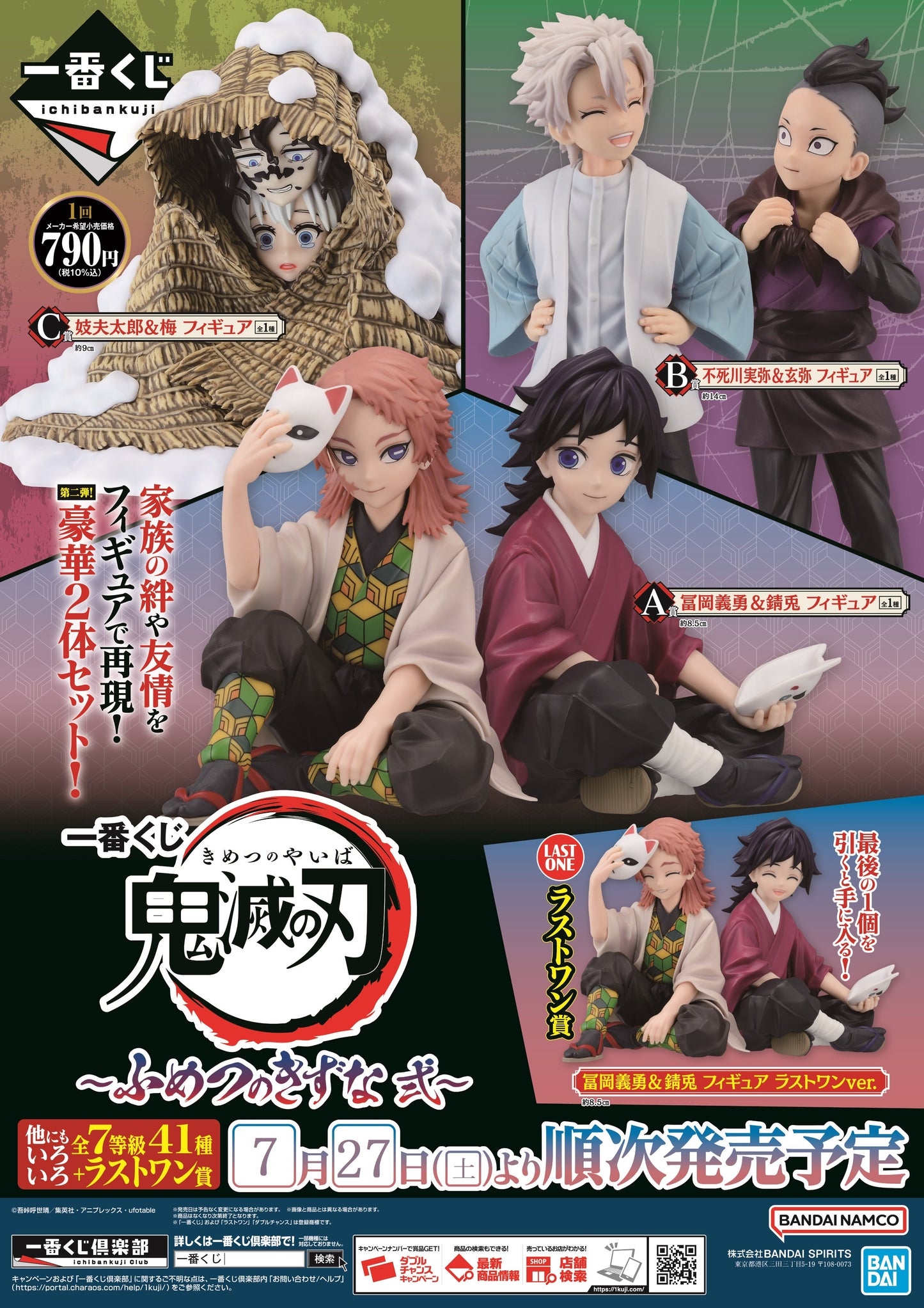 Ichiban Kuji Demon Slayer Immortal Ties 2 by Bandai Spirits