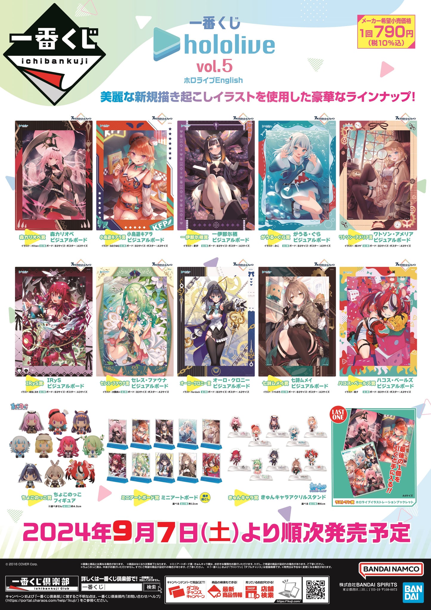 Ichiban Kuji Hololive English Vol. 5 by Bandai Spirits