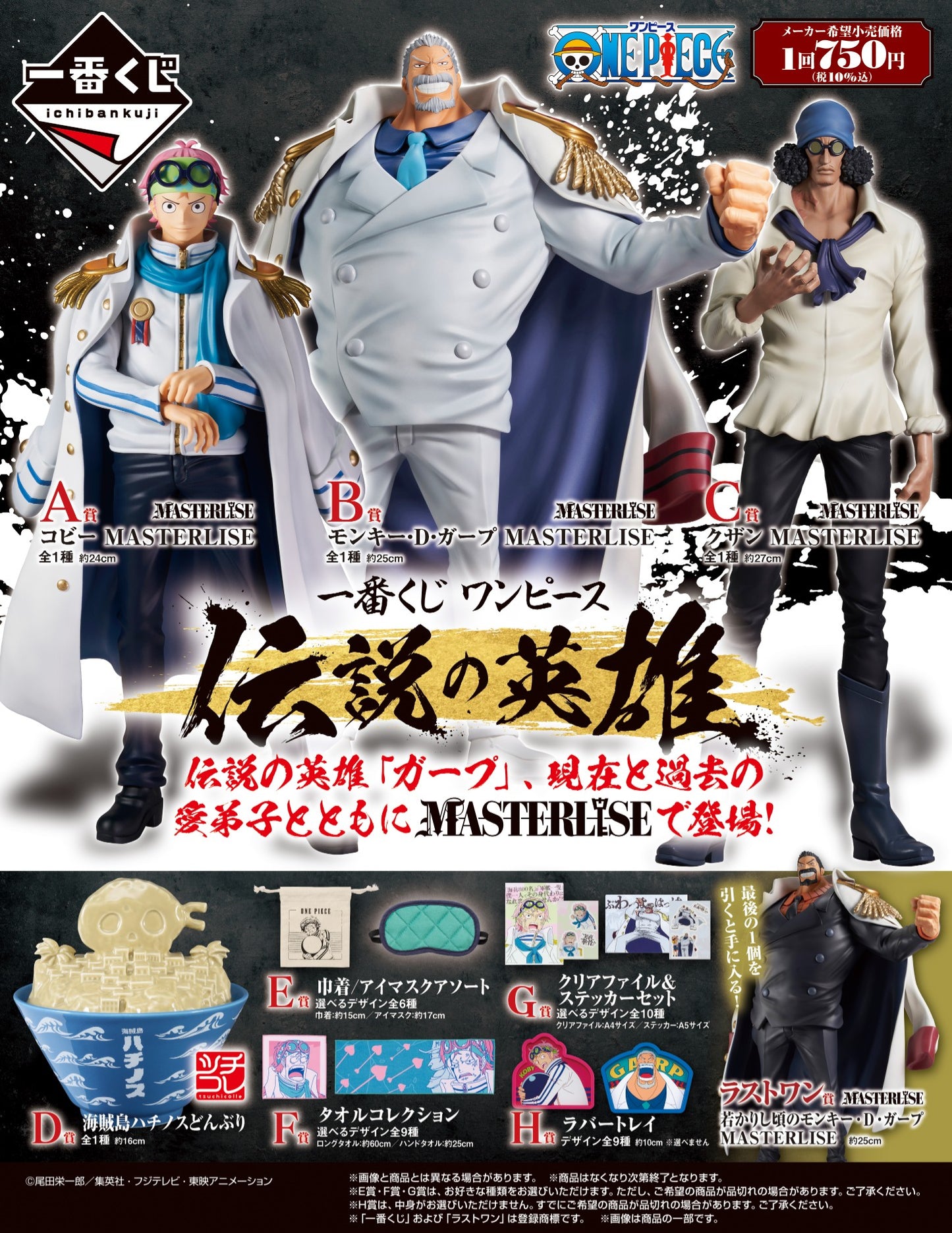Ichiban Kuji One Piece Legendary Hero by Bandai Spirits