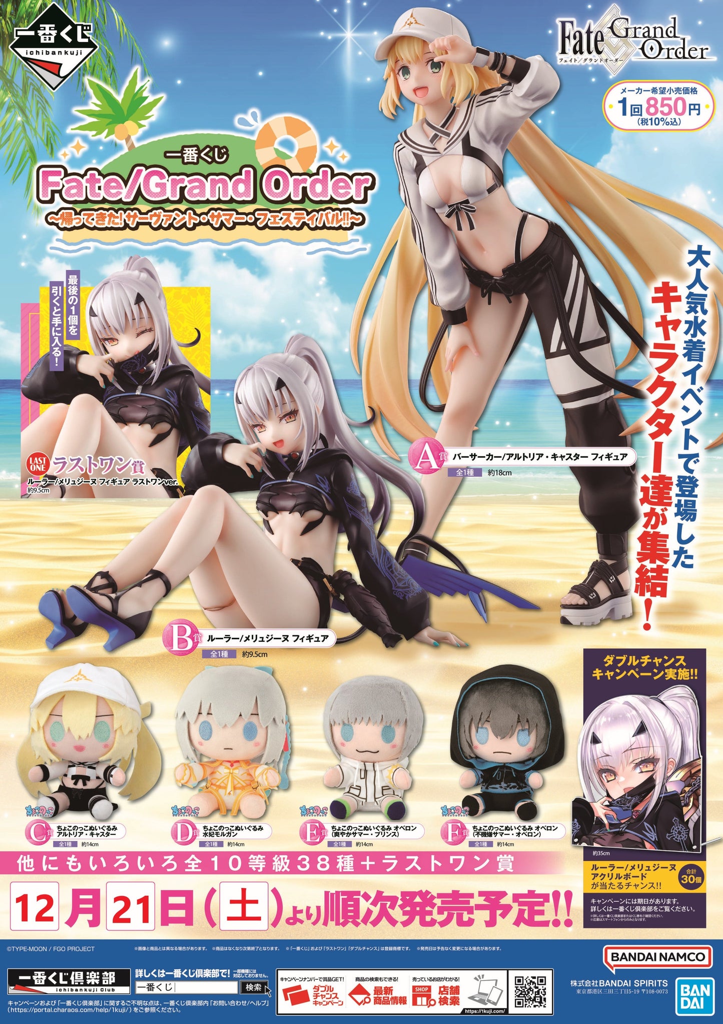 Ichiban Kuji Fate/Grand Order ~Return of the Servant Summer Festival!!~ by Bandai Spirits