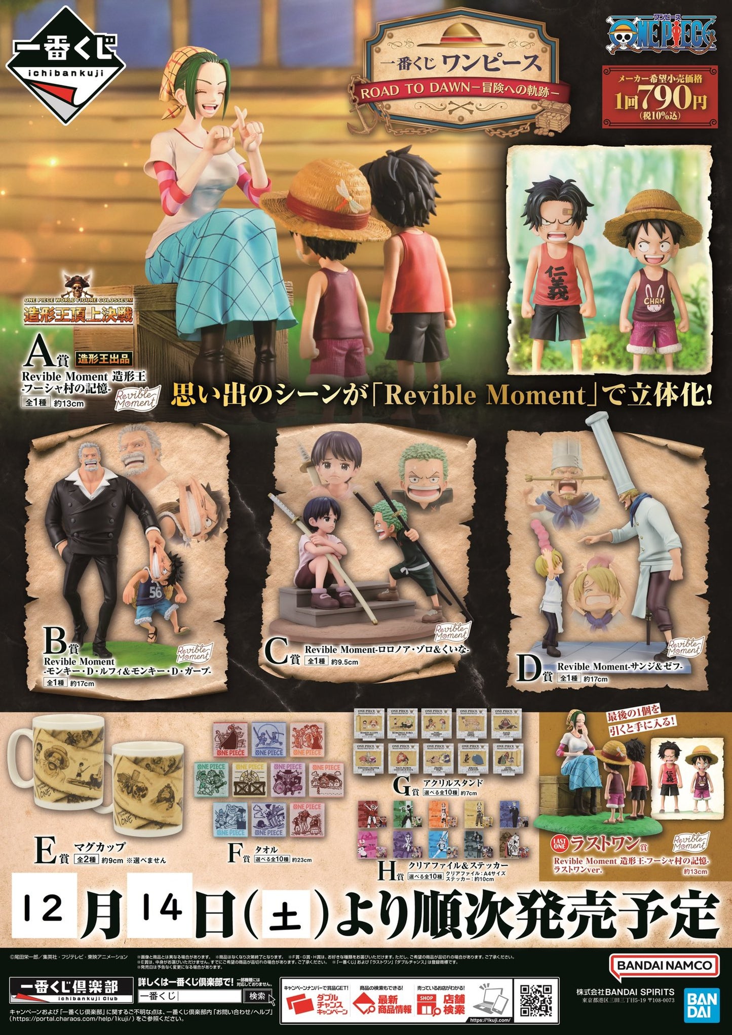 Ichiban Kuji One Piece ROAD TO DAWN The Path to Adventure by Bandai Spirits