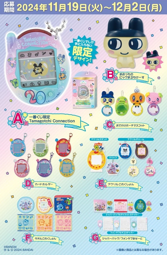 Ichiban Kuji Tamagotchi ~ Congratulations! Congratulations on Another Collaboration! ~
