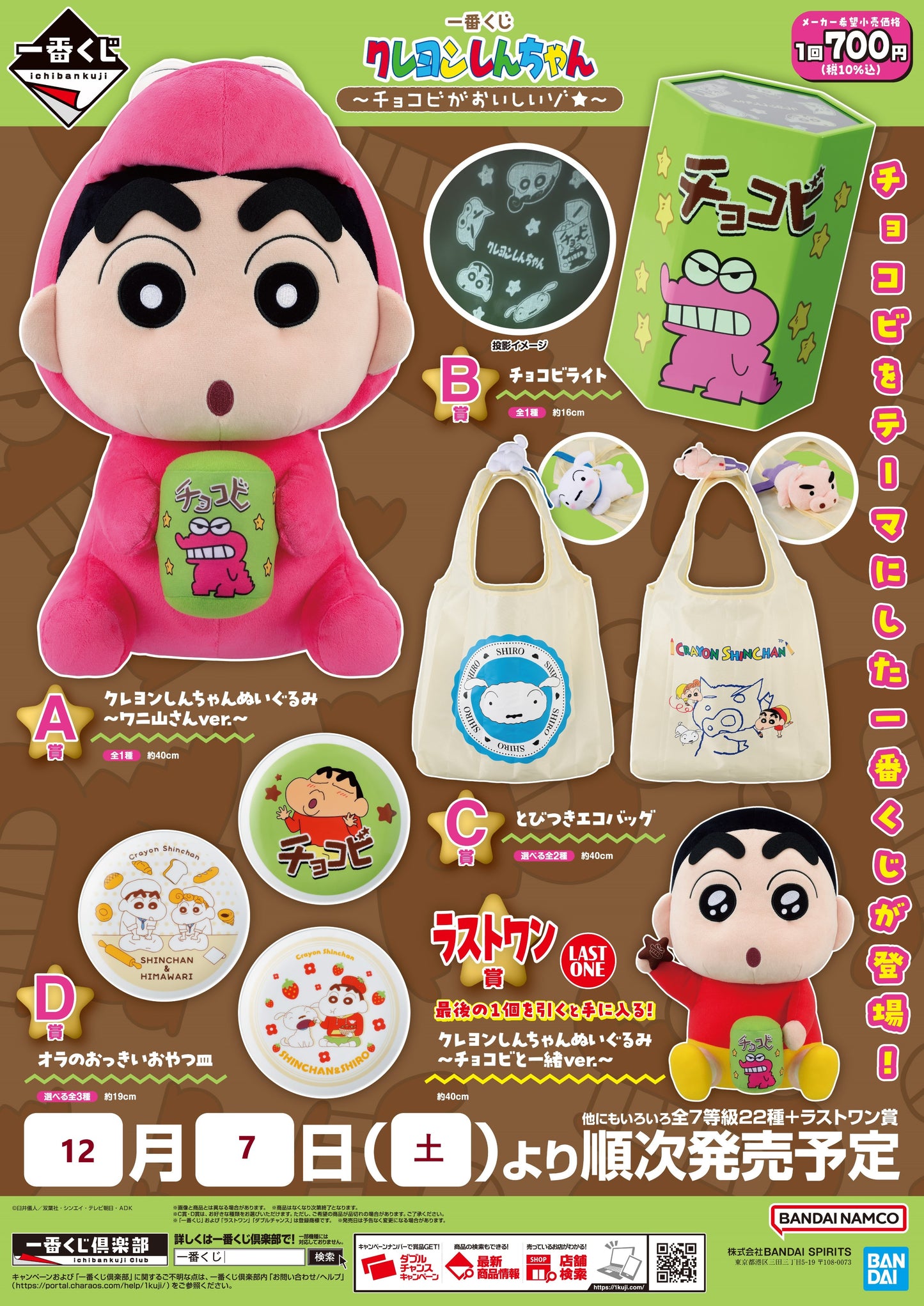 Ichiban Kuji Crayon Shin-Chan -Delicious Chocobi- by Bandai Spirits