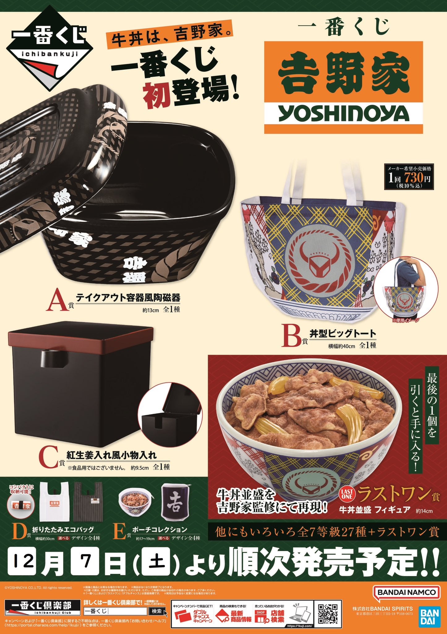 Ichiban Kuji YOSHINOYA