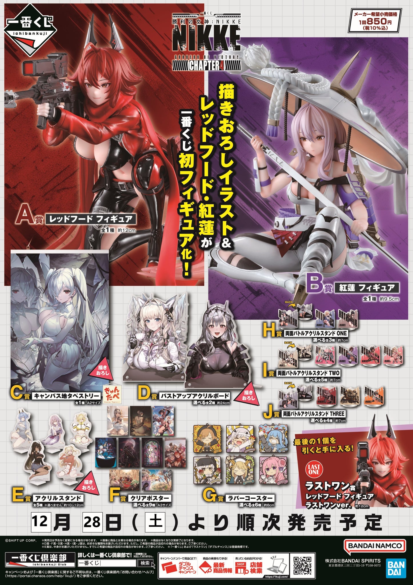Ichiban Kuji Goddess of Victory: NIKKE CHAPTER 4 by Bandai Spirits
