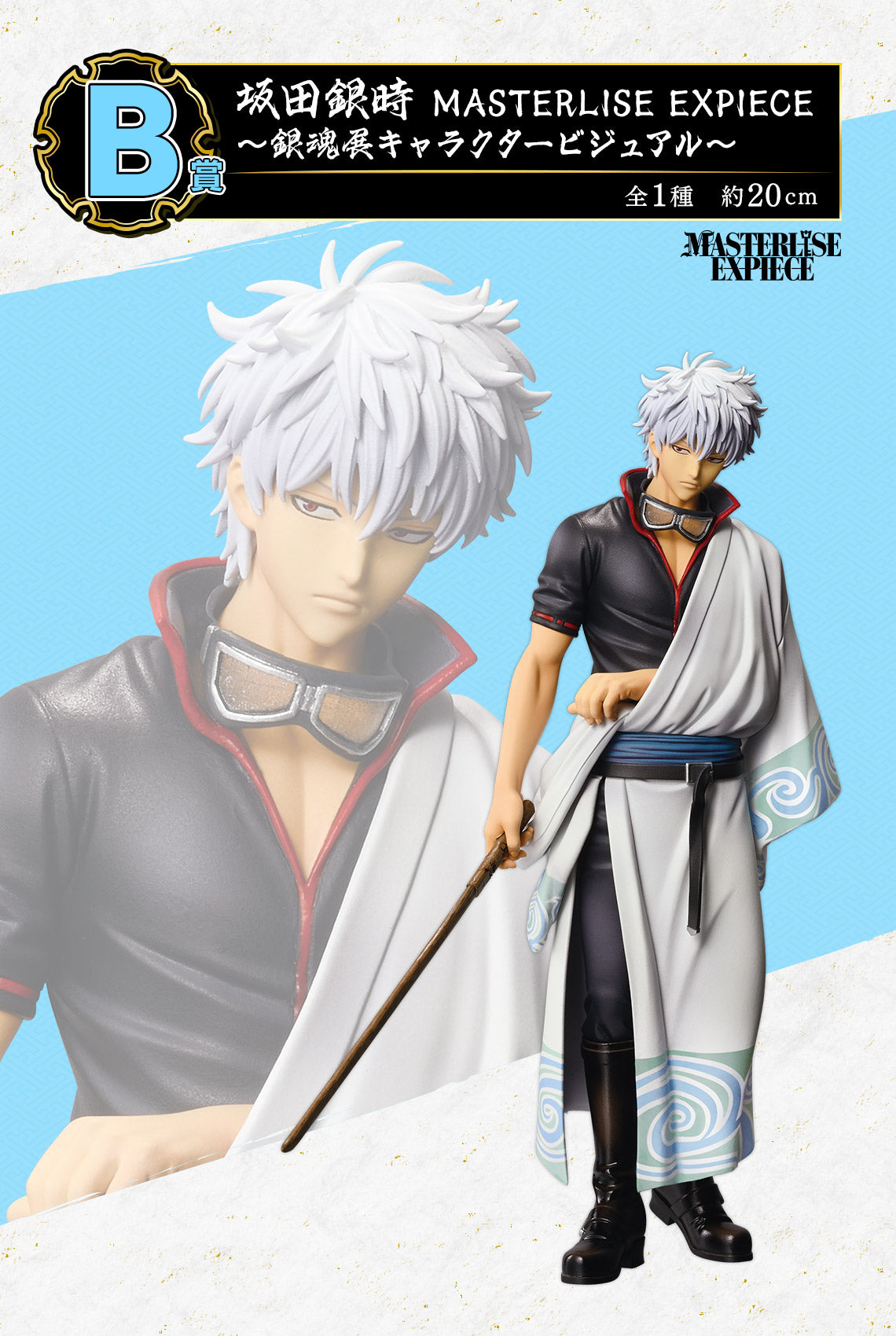 Ichiban Kuji Gintama - Gintama Exhibition
