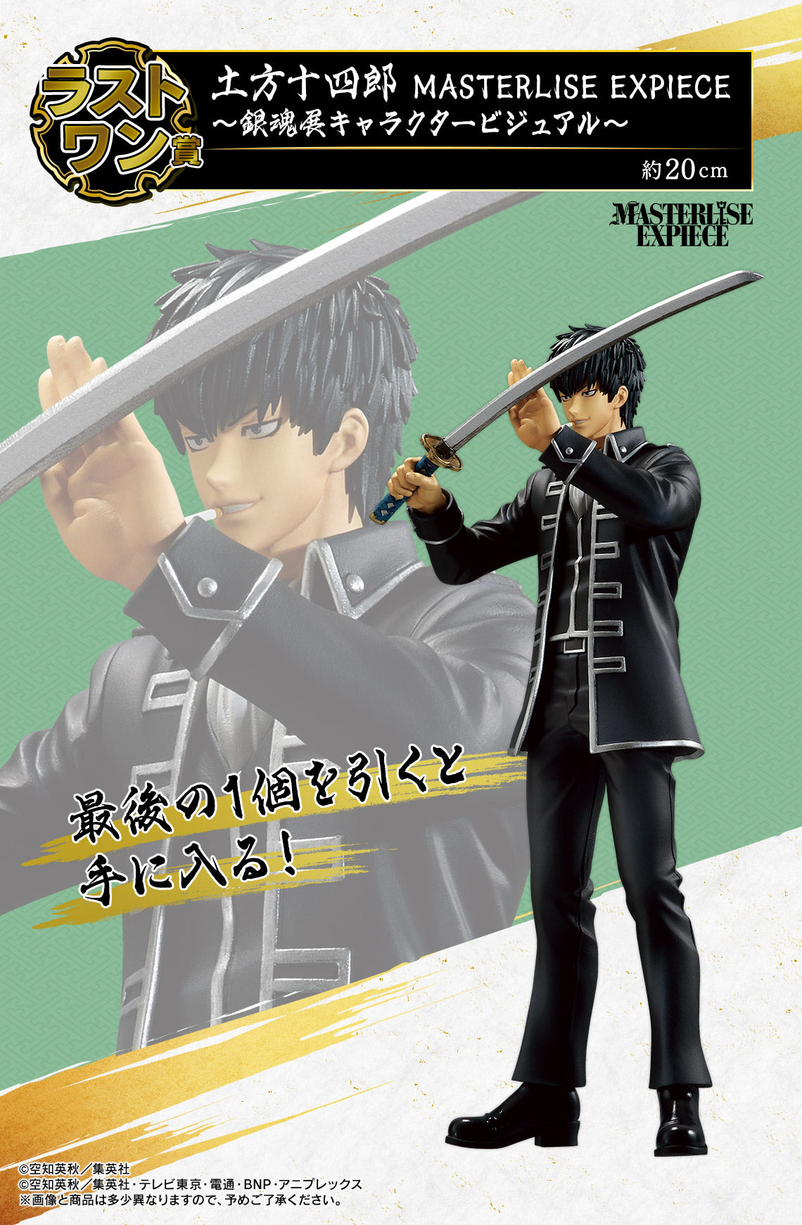 Ichiban Kuji Gintama - Gintama Exhibition