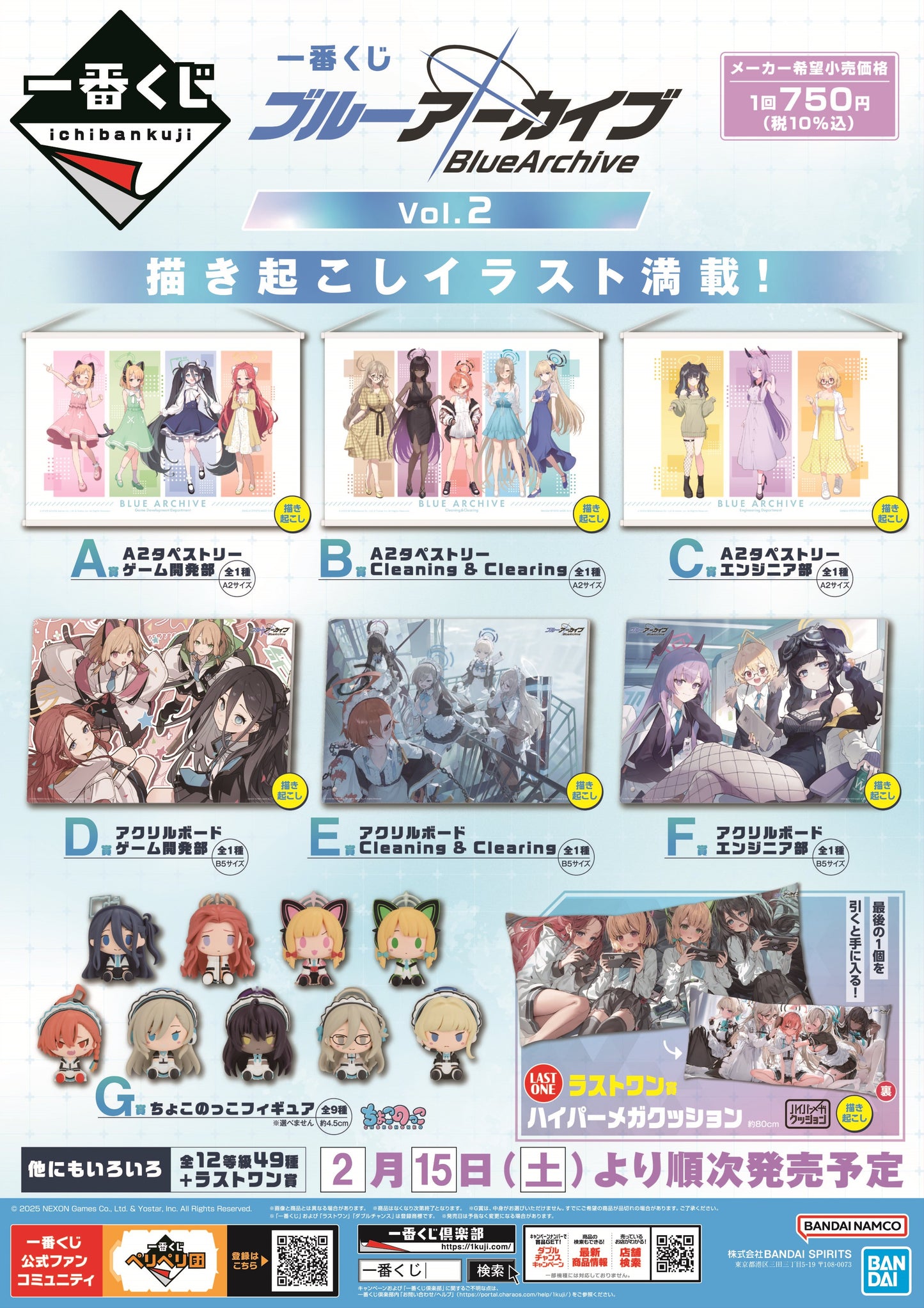 Ichiban Kuji Blue Archive Vol. 2