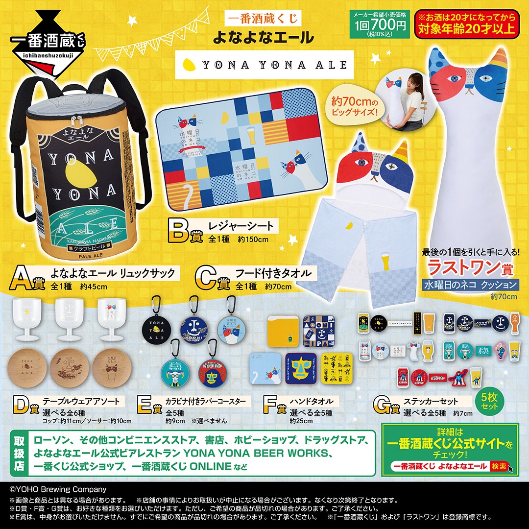Ichiban Shuzo Kuji Yona Yona Ale by Bandai Spirits