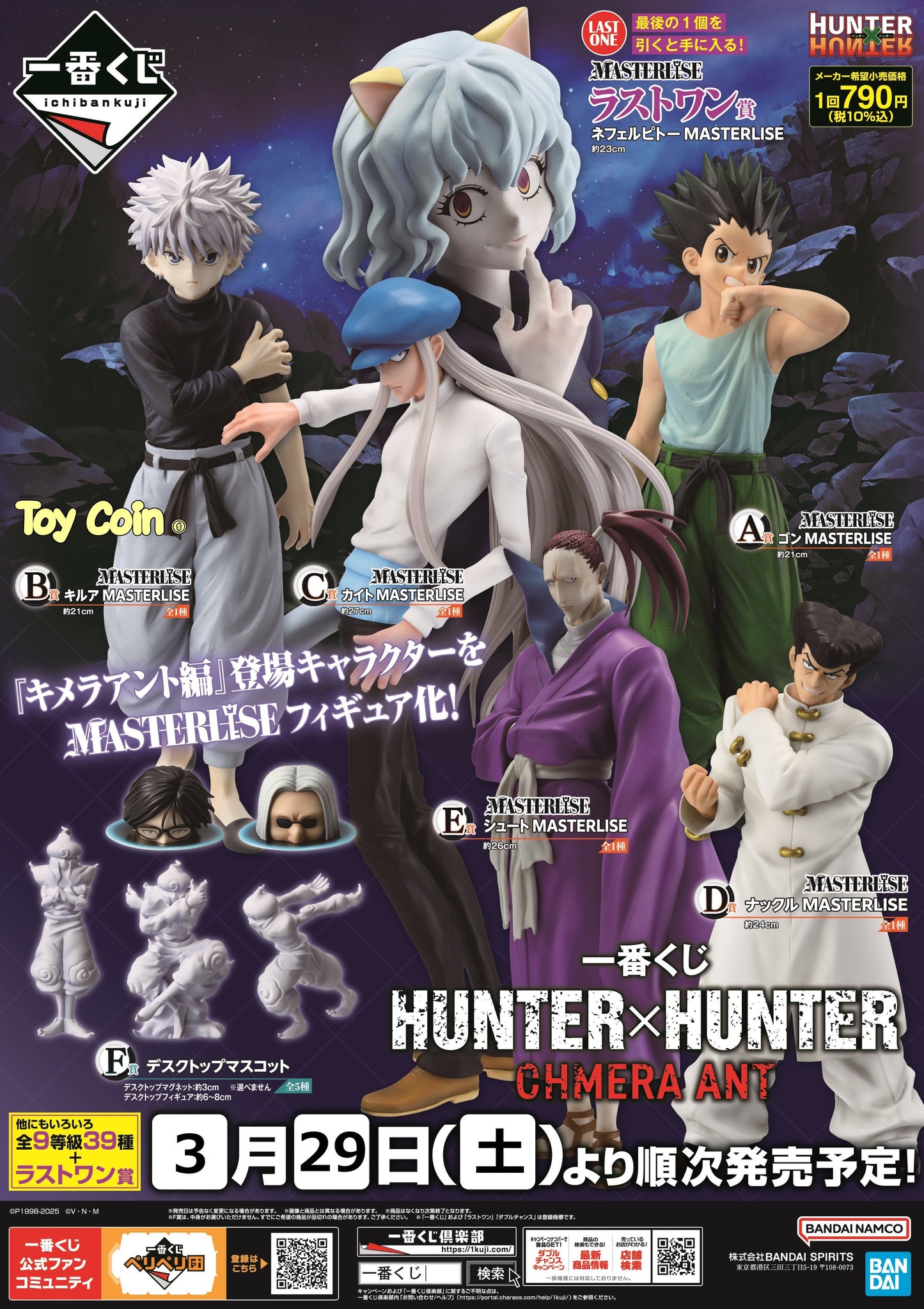 Ichiban Kuji Hunter X Hunter CHMERA ANT by Bandai Spirits