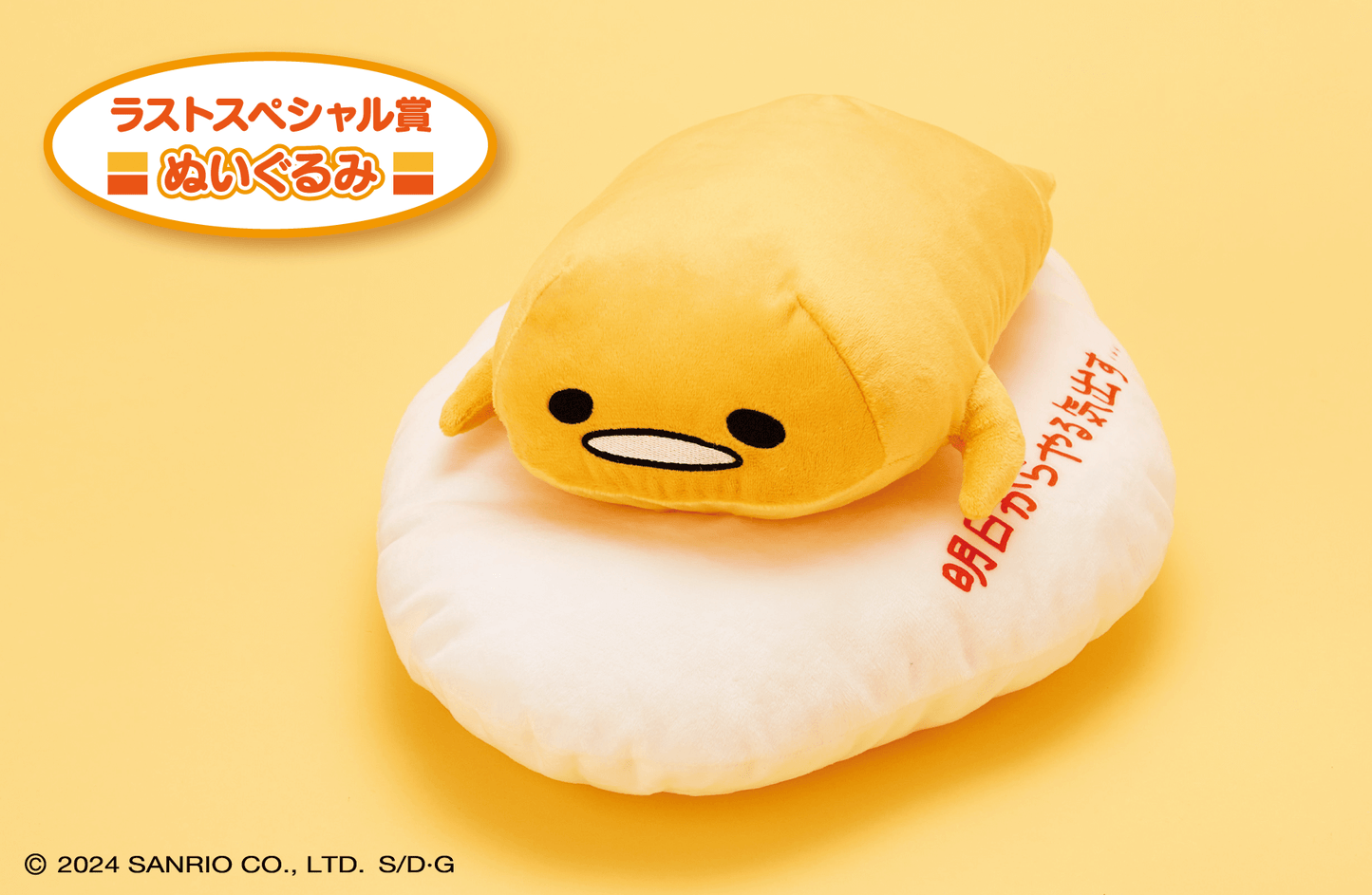 Atari Kuji Gudetama by Sanrio