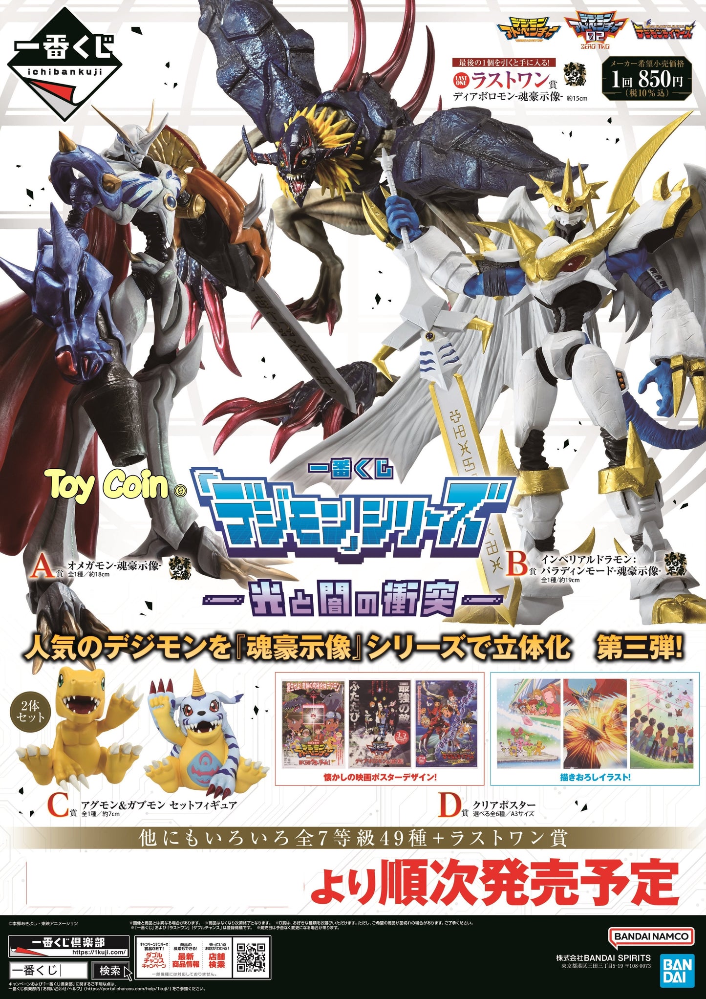 Ichiban Kuji Digimon Clash of Light and Darkness