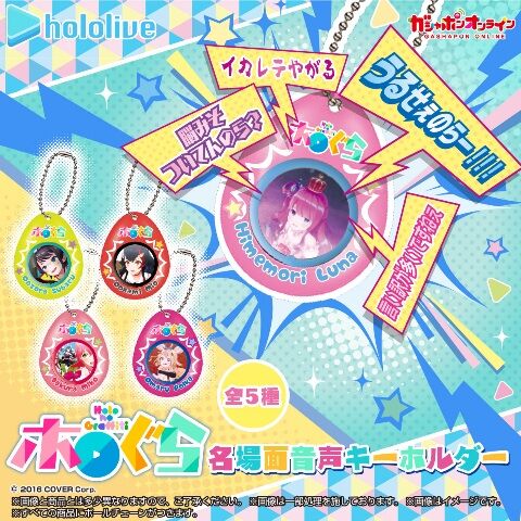 Holo no Graffiti Audio Keychain