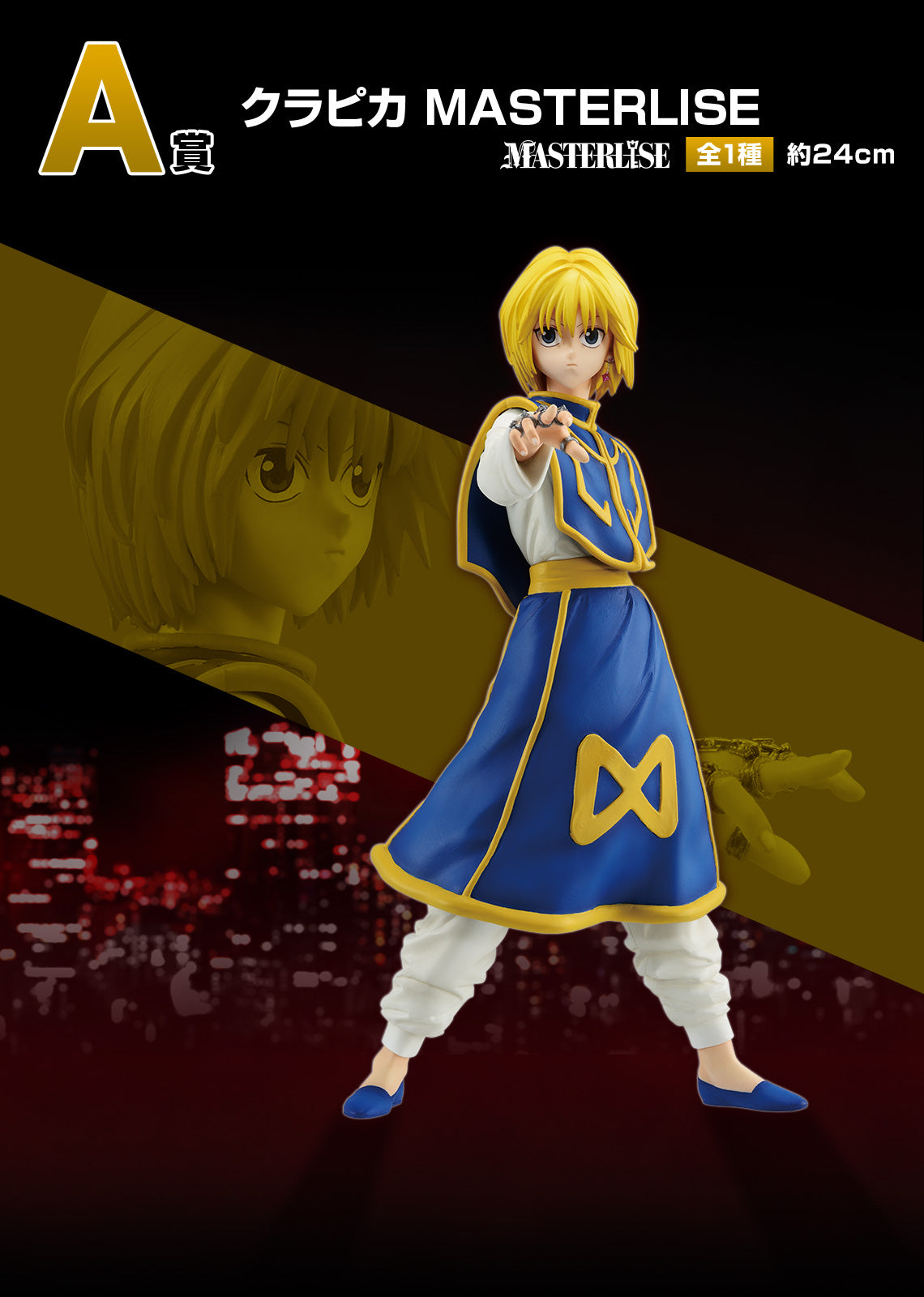 Ichiban Kuji Hunter x Hunter Revenge of Scarlet by Bandai Spirits