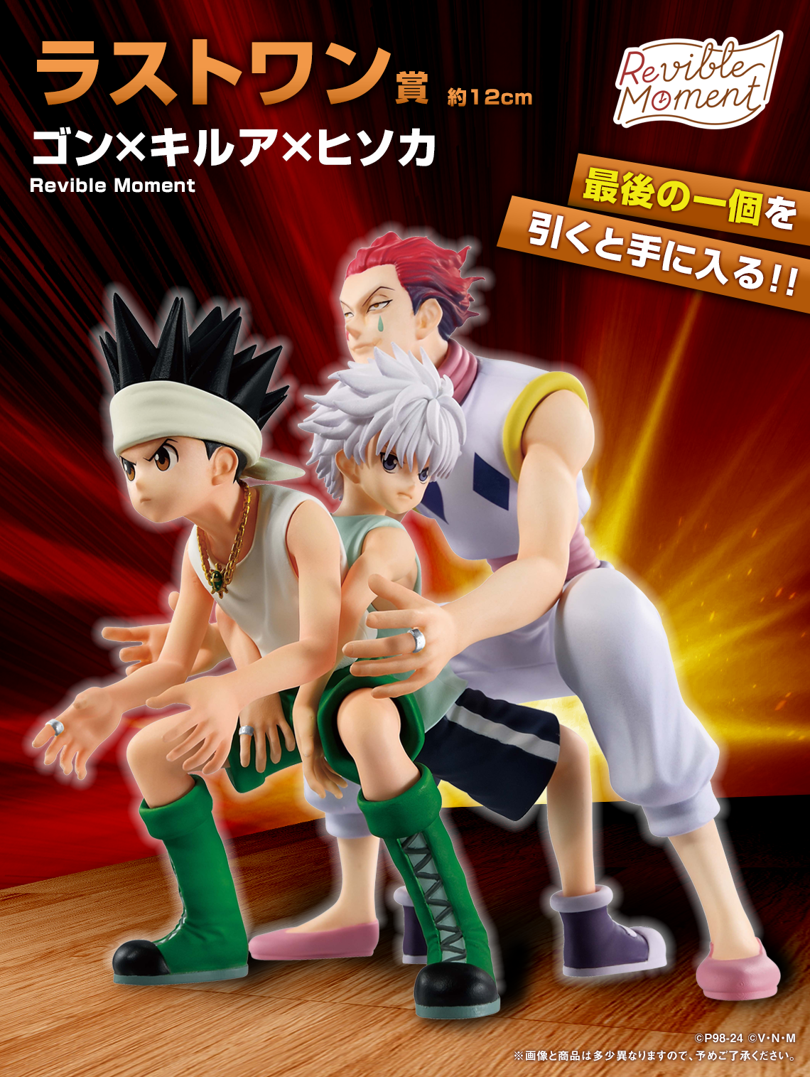 Ichiban Kuji Hunter x Hunter Greed Island by Bandai Spirits
