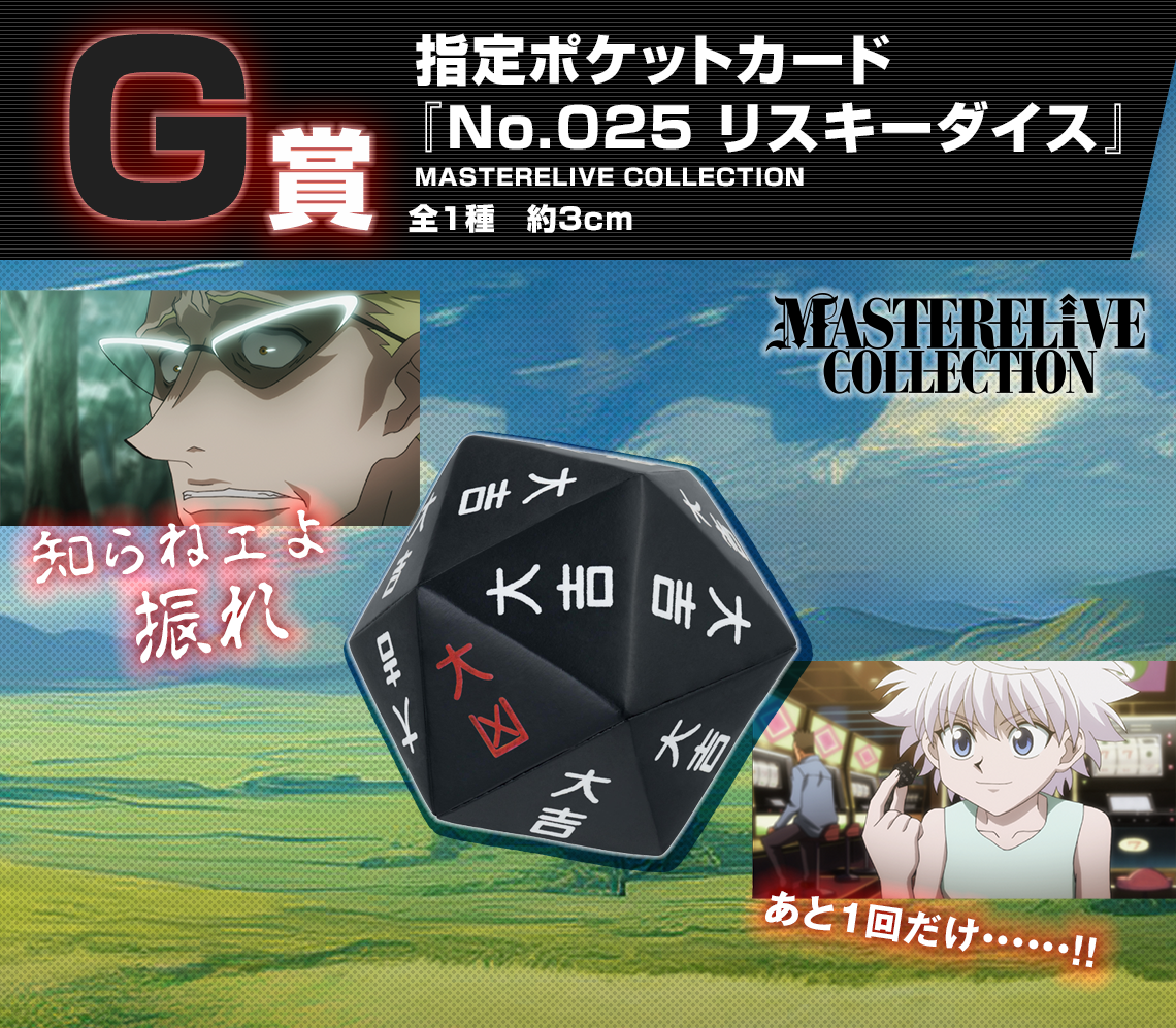 Ichiban Kuji Hunter x Hunter Greed Island by Bandai Spirits
