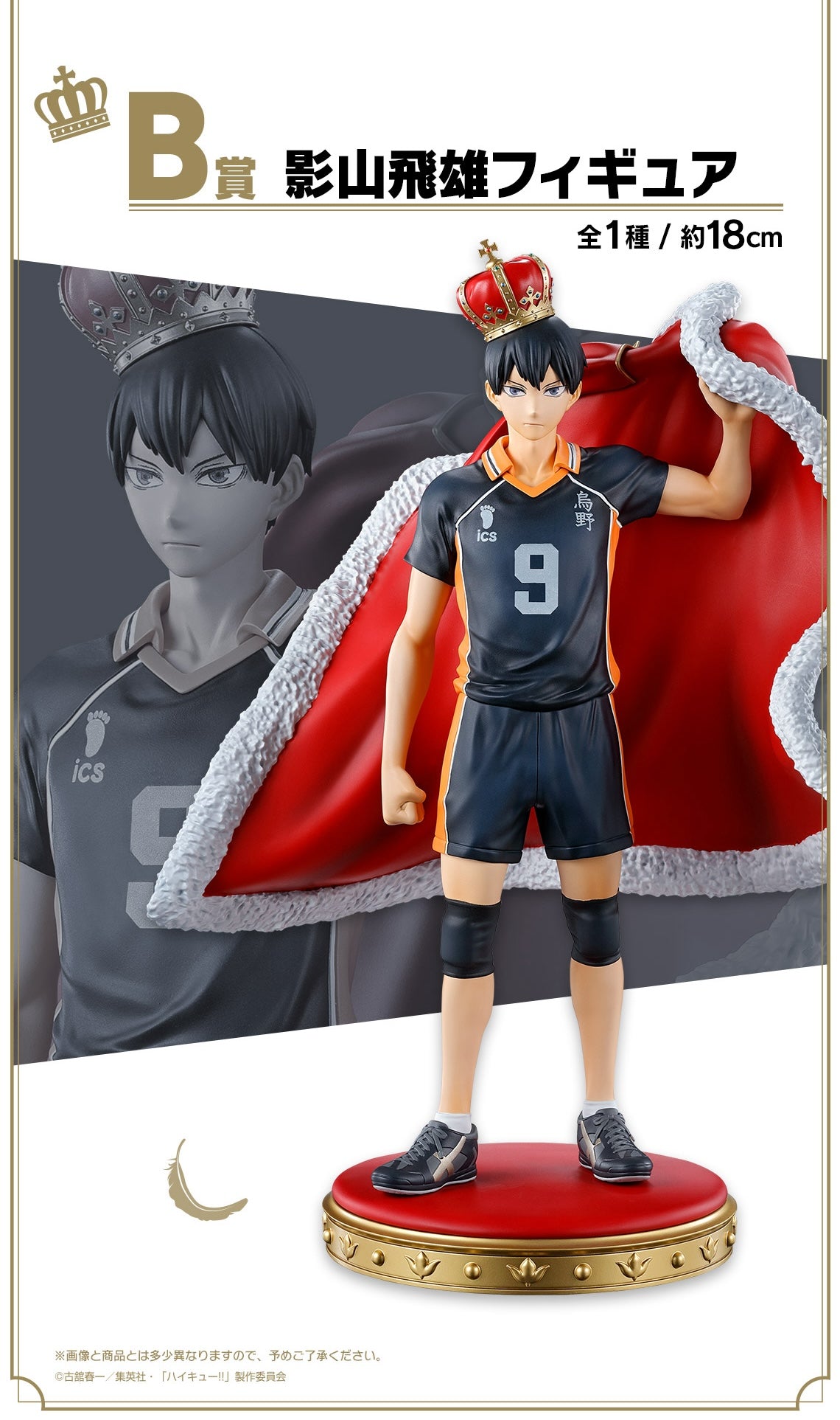Ichiban Kuji Haikyuu!! 10th Anniversary by Bandai Spirits