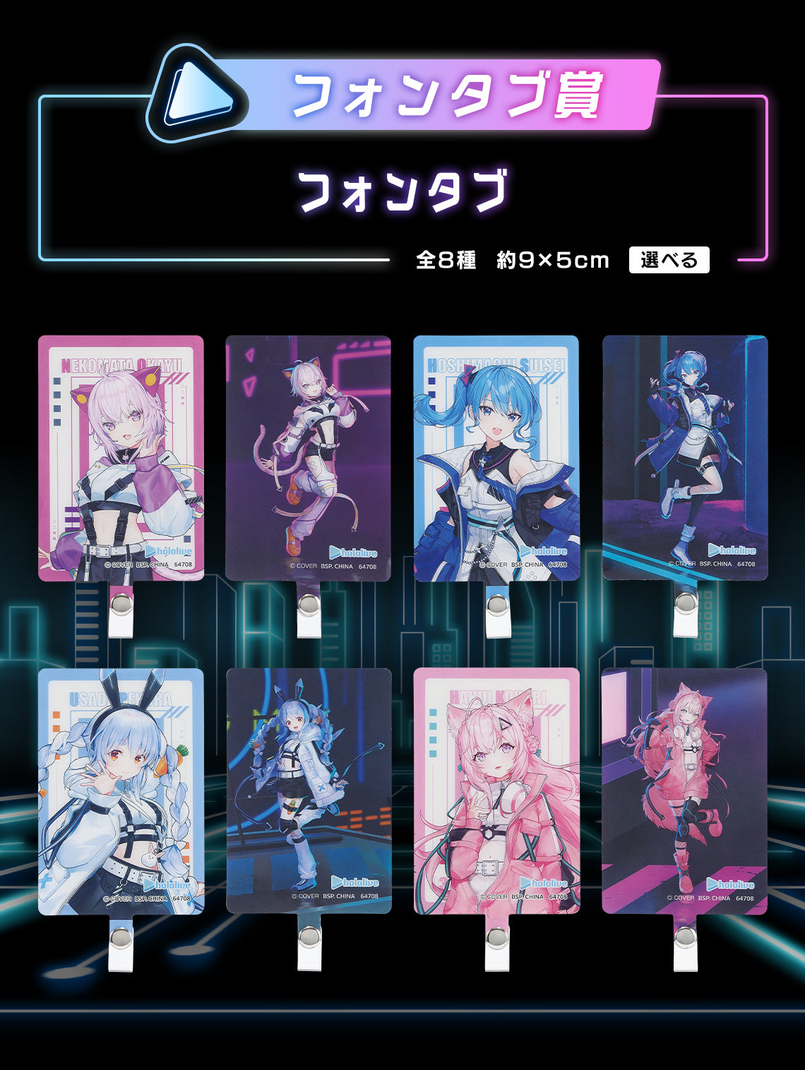 Ichiban Kuji Hololive ~Cyberpunk Style~ by Bandai Spirits