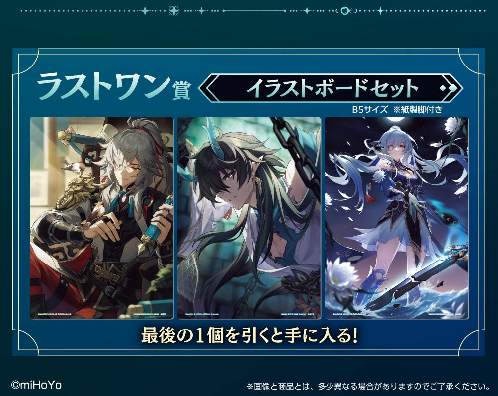 Ichiban Kuji Honkai Star Rail by Bandai Spirits