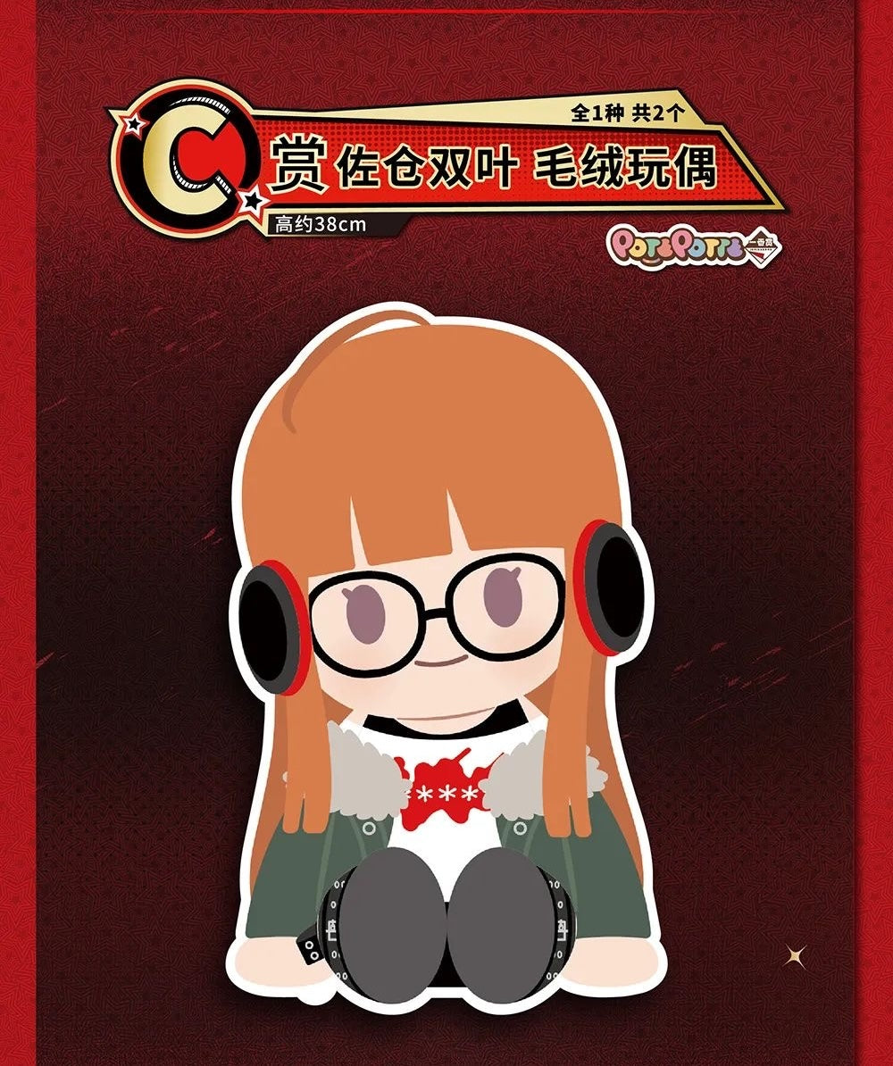 Ichiban Kuji Persona 5 Royal