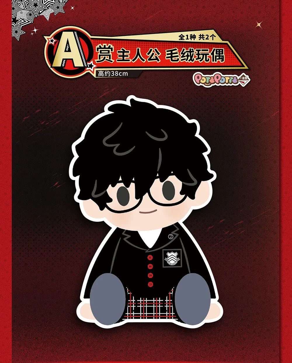 Ichiban Kuji Persona 5 Royal