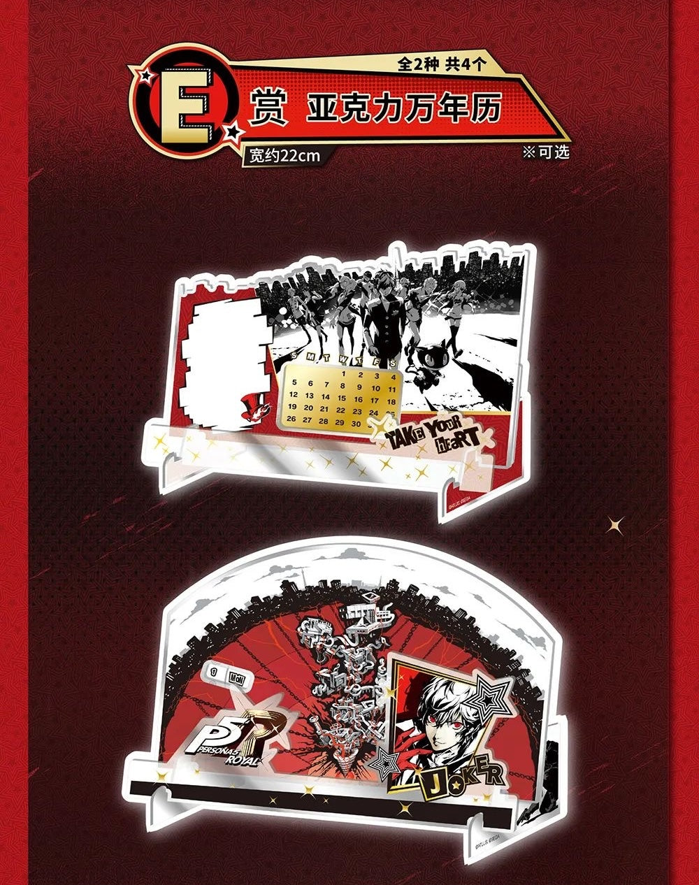 Ichiban Kuji Persona 5 Royal
