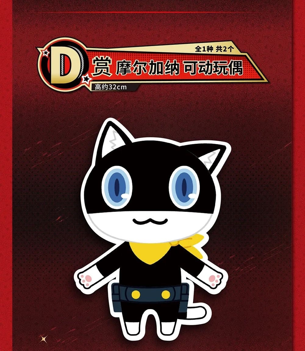 Ichiban Kuji Persona 5 Royal