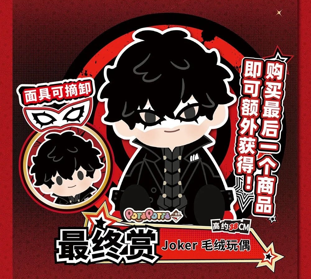 Ichiban Kuji Persona 5 Royal