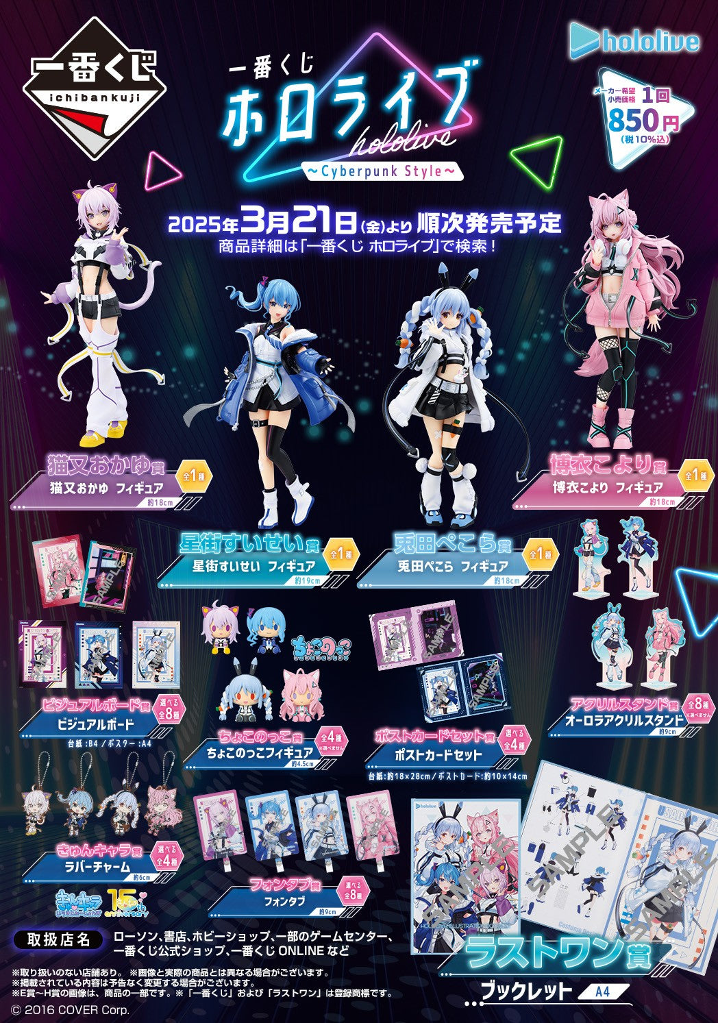 Ichiban Kuji Hololive ~Cyberpunk Style~ by Bandai Spirits
