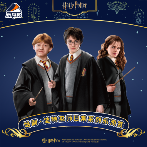 LeTao Kuji Harry Potter