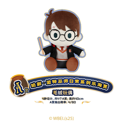 LeTao Kuji Harry Potter