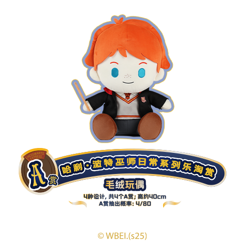 LeTao Kuji Harry Potter