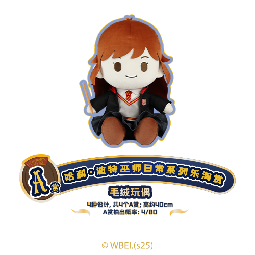 LeTao Kuji Harry Potter