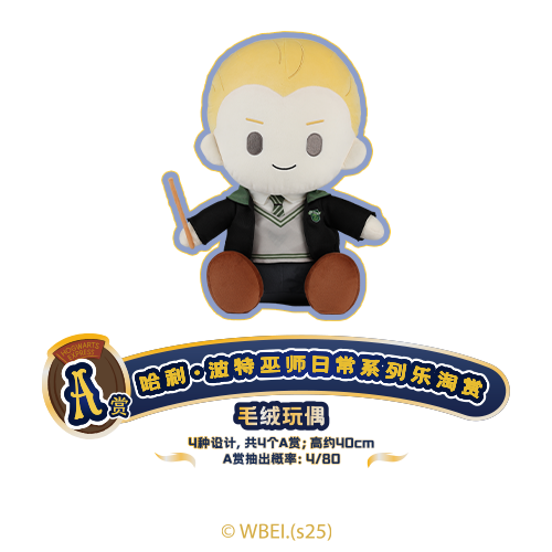 LeTao Kuji Harry Potter