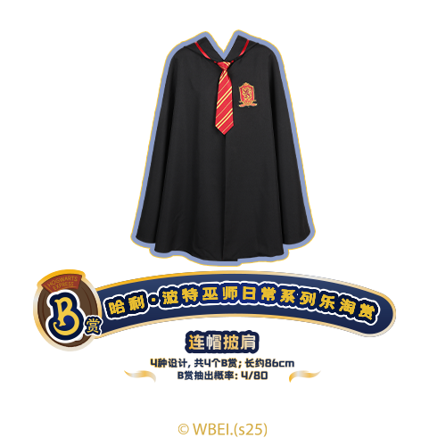 LeTao Kuji Harry Potter