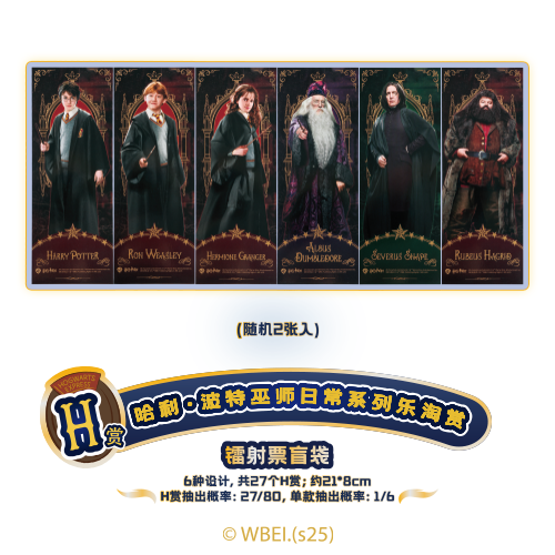 LeTao Kuji Harry Potter