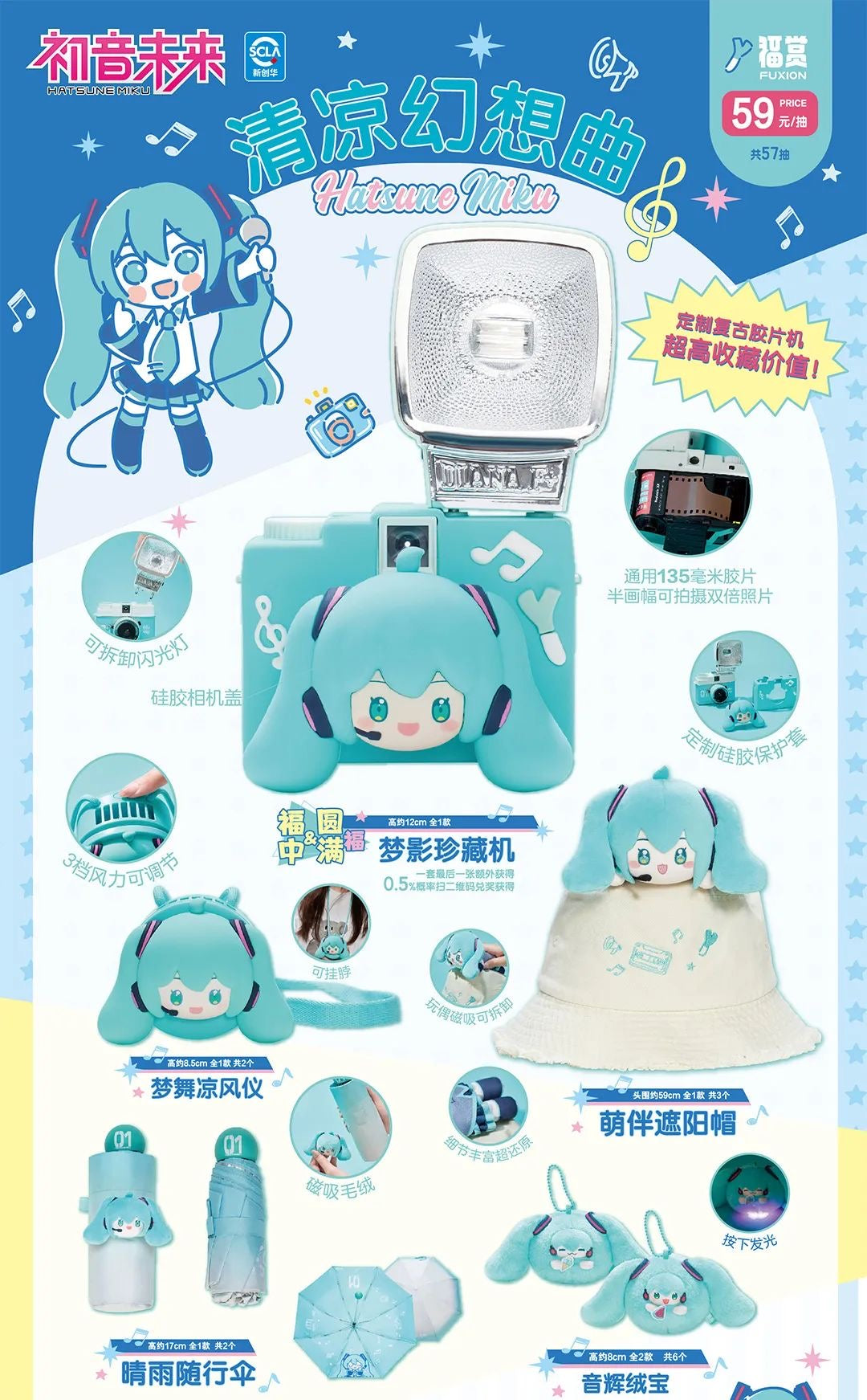 Fushang Hatsune Miku Cooling Series