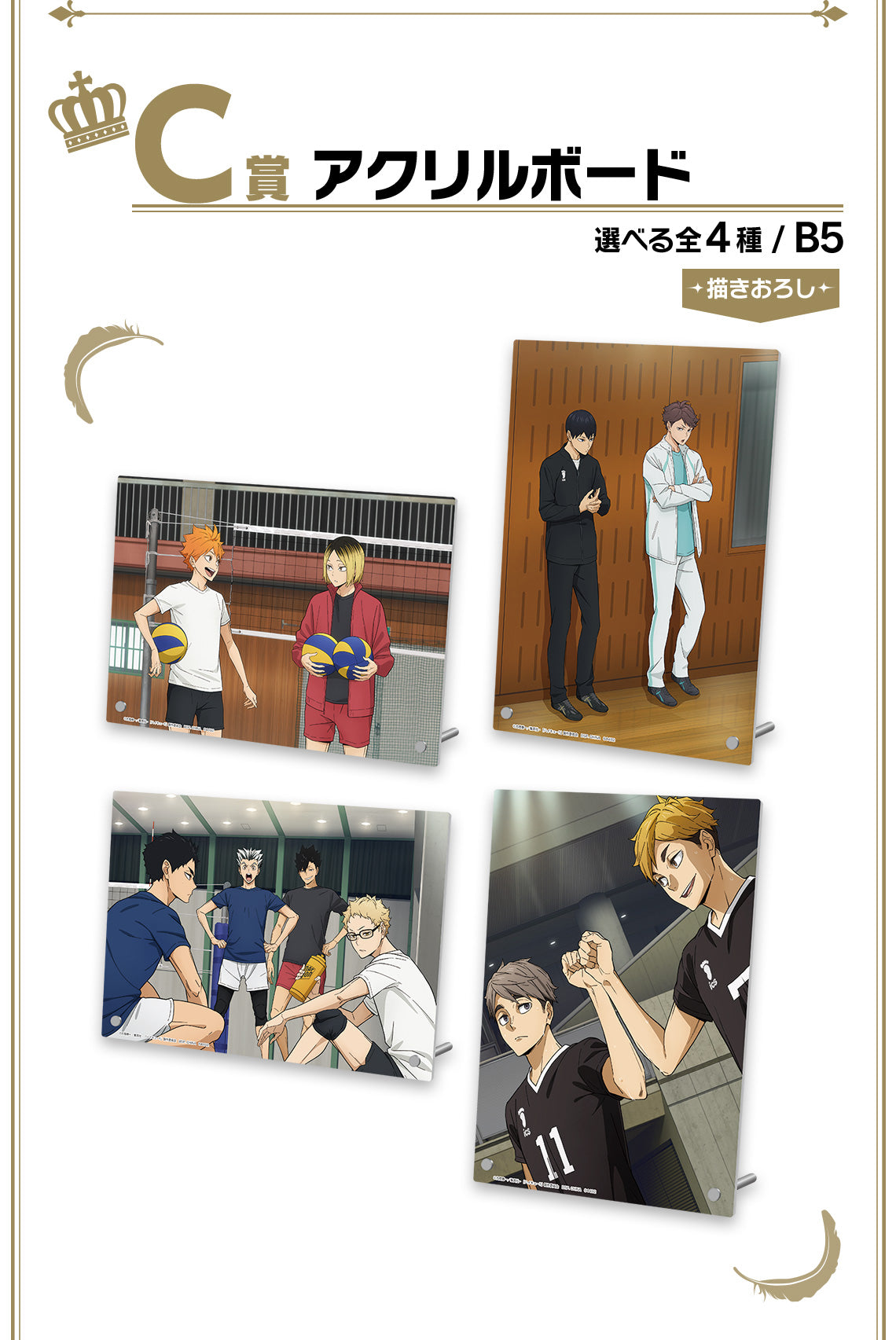 Ichiban Kuji Haikyuu!! 10th Anniversary by Bandai Spirits