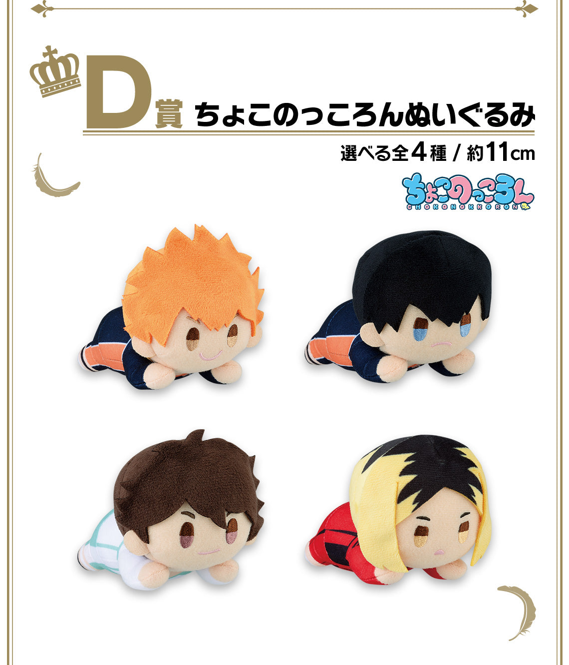 Ichiban Kuji Haikyuu!! 10th Anniversary by Bandai Spirits