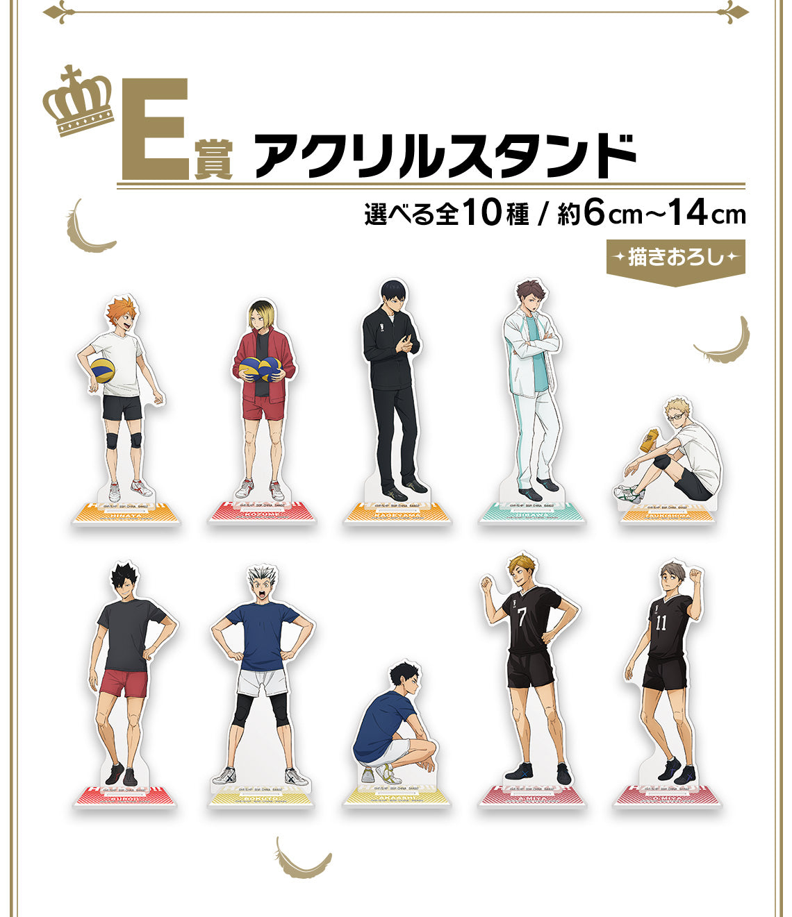 Ichiban Kuji Haikyuu!! 10th Anniversary by Bandai Spirits