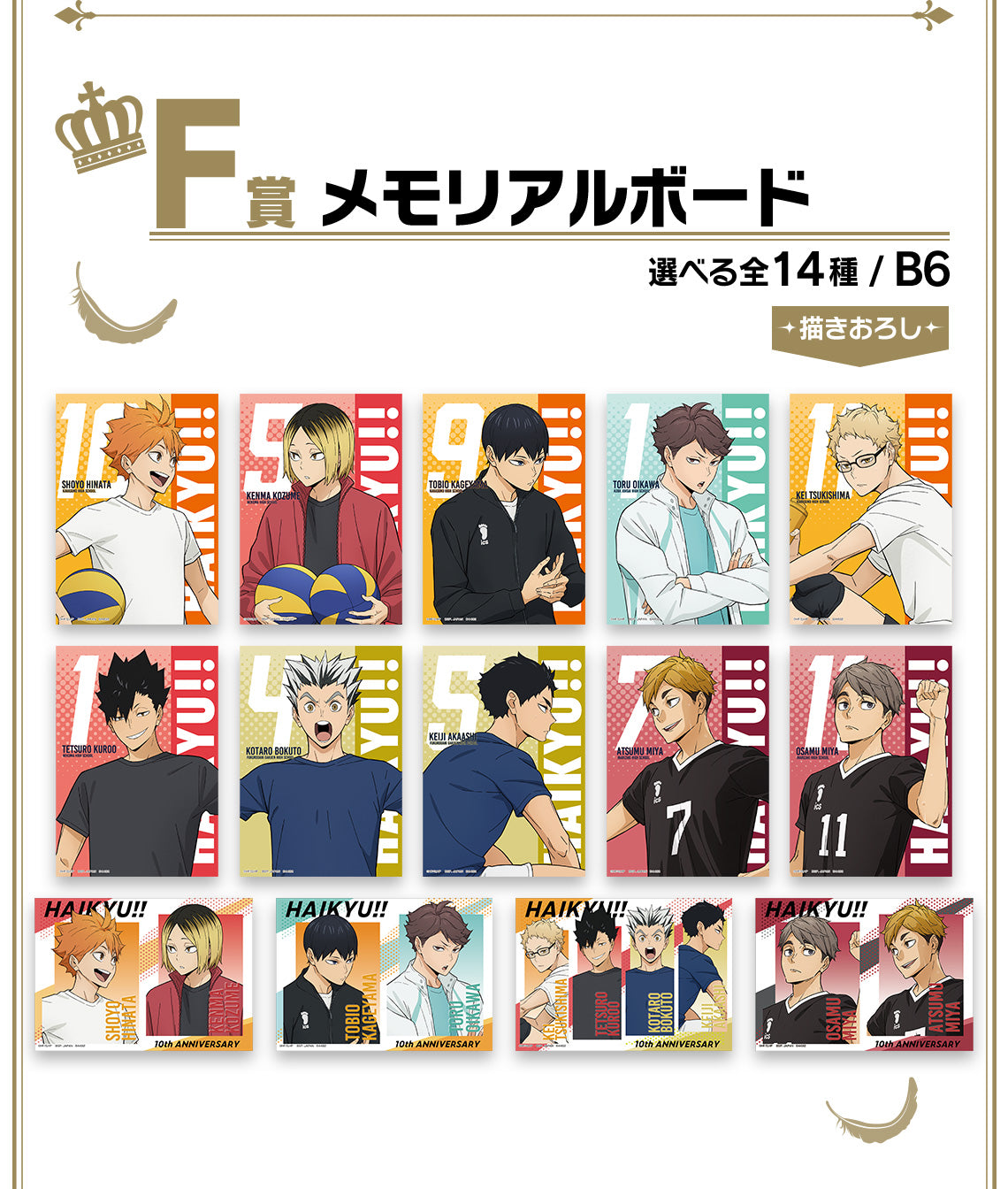 Ichiban Kuji Haikyuu!! 10th Anniversary by Bandai Spirits