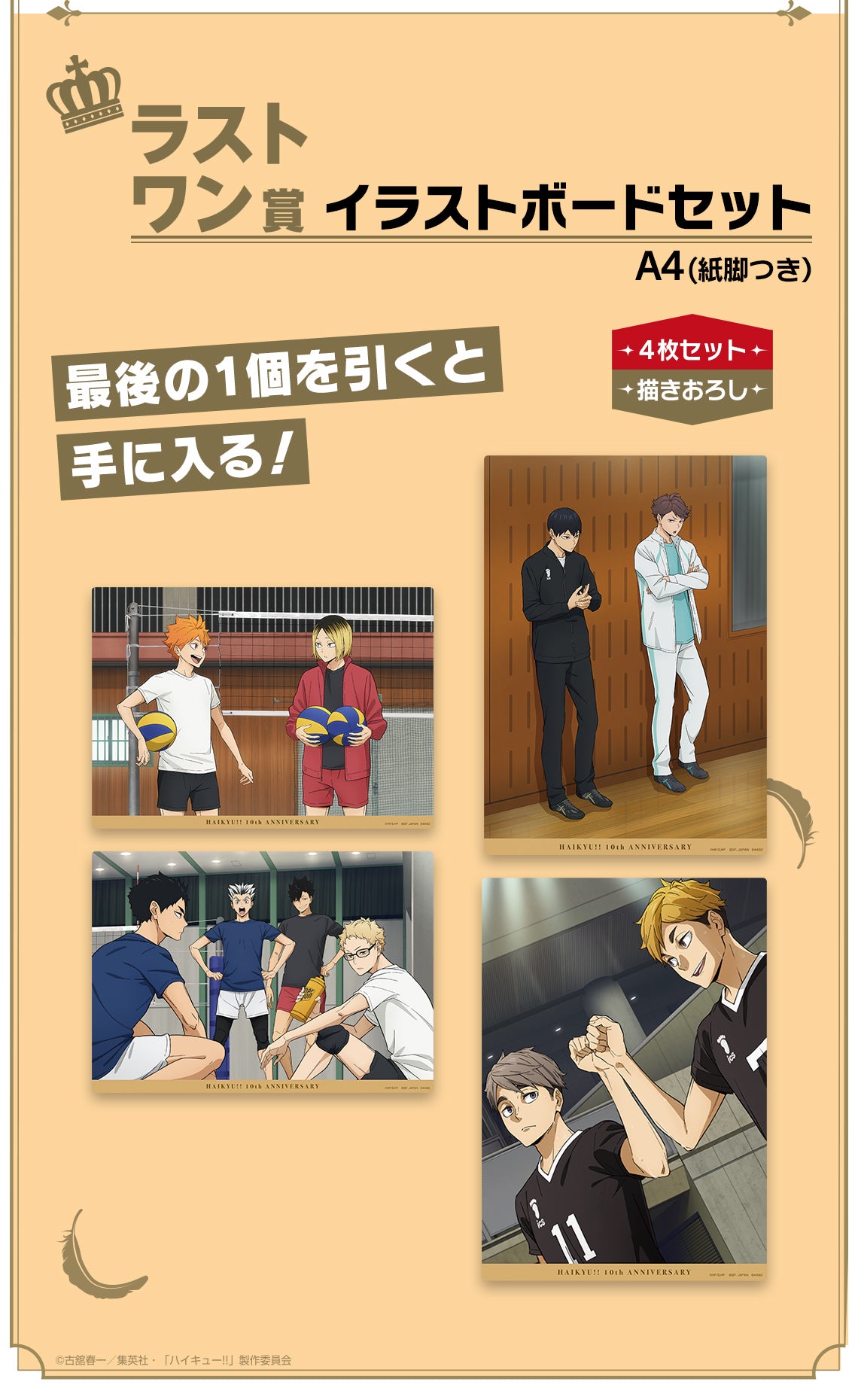 Ichiban Kuji Haikyuu!! 10th Anniversary by Bandai Spirits