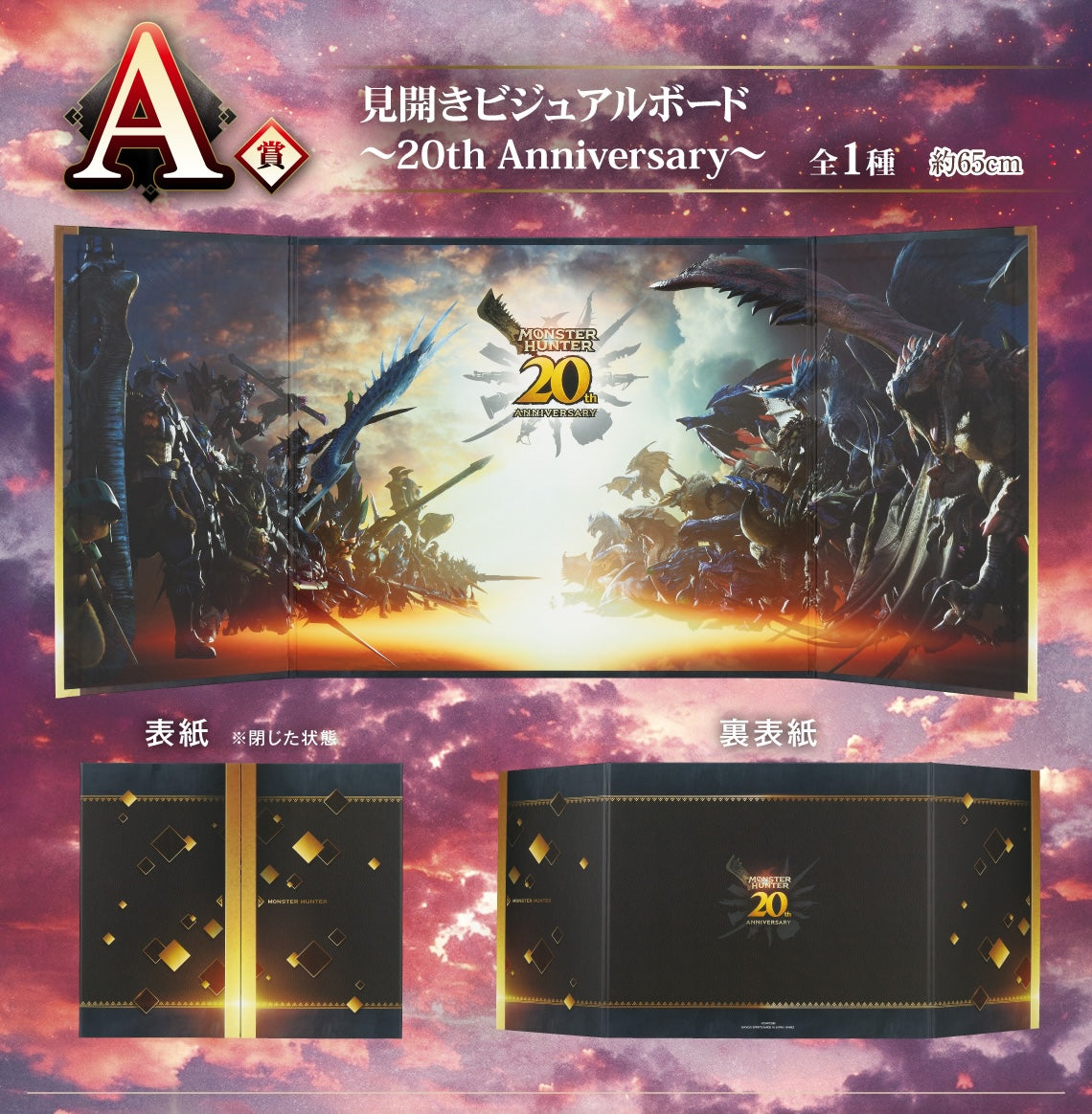 Ichiban Kuji Monster Hunter 20th Anniversary by Bandai Spirits