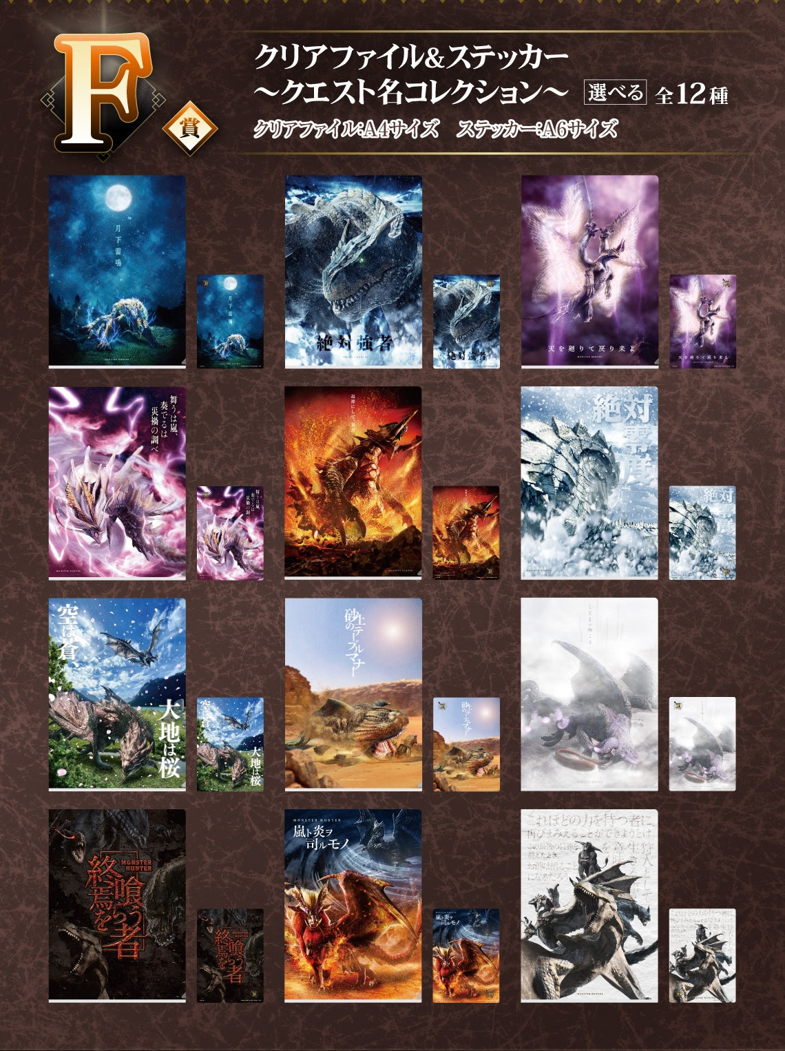 Ichiban Kuji Monster Hunter 20th Anniversary by Bandai Spirits