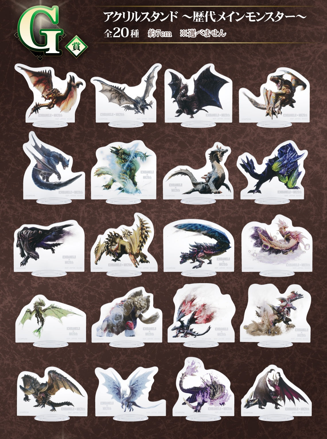 Ichiban Kuji Monster Hunter 20th Anniversary by Bandai Spirits