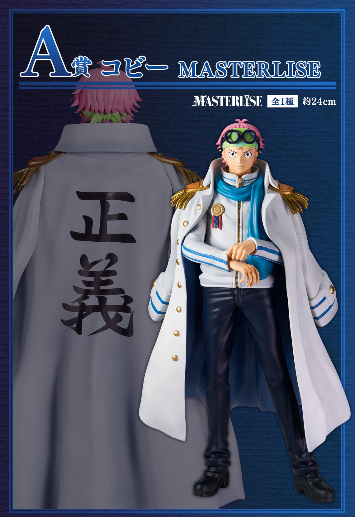 Ichiban Kuji One Piece Legendary Hero by Bandai Spirits